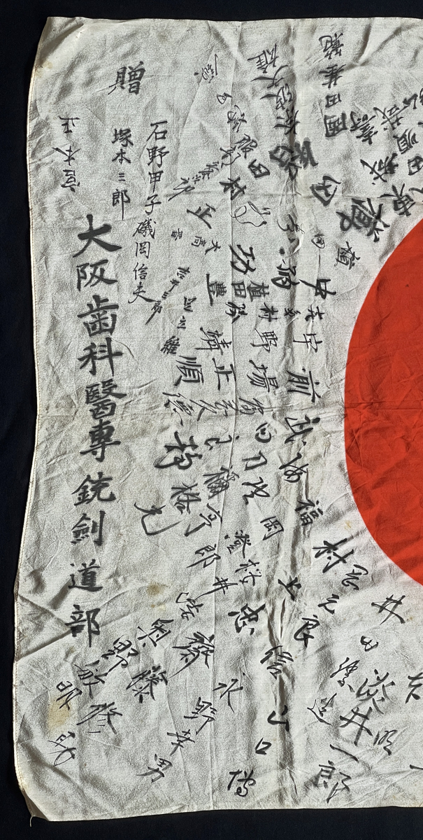 ◇日の丸・寄せ書き③◇至誠殉皇・尽忠報国 陸軍大佐宛 大阪歯科医専